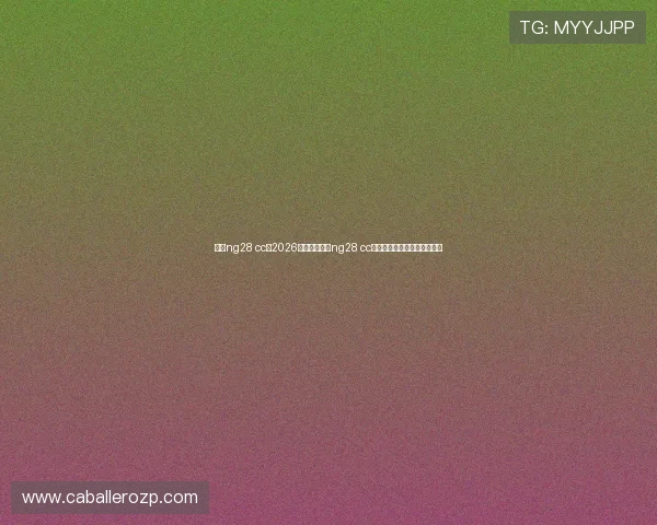 南宫ng28 cc：2026年世界杯南宫ng28 cc比赛数据统计与球队排名分析